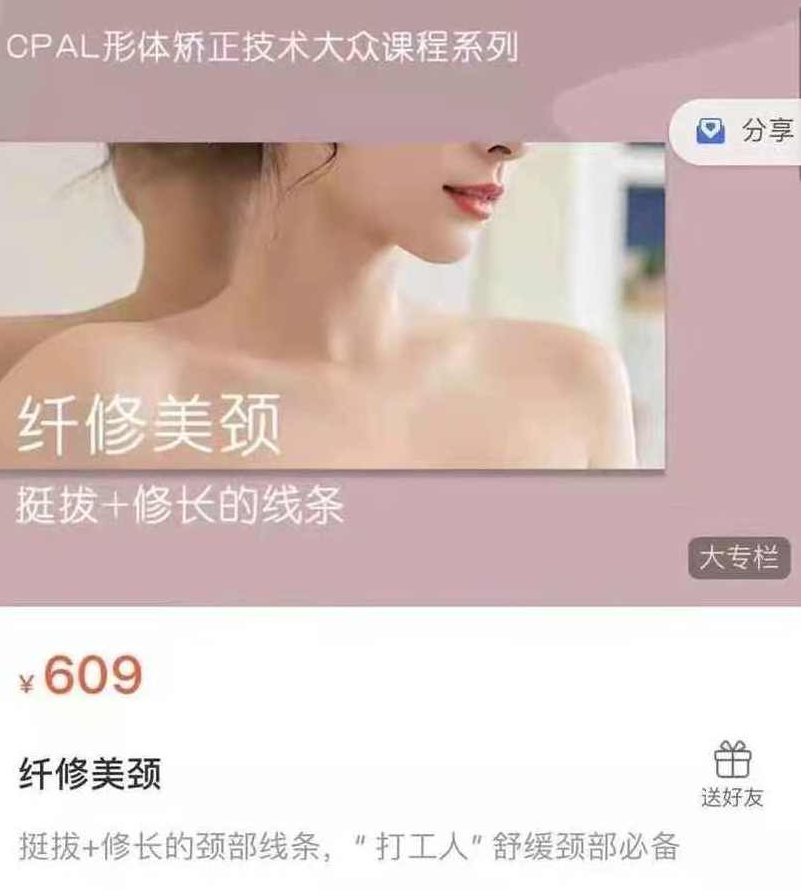C戈纤修美颈 健身锻炼,课程,指南,初级,第1张