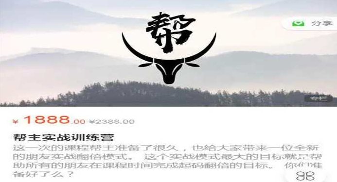 帮主实战训练营妖股之路 18PDF,课程,训练营,价值,第1张 帮主实战训练营妖股之路 18PDF,课程,训练营,价值,第1张