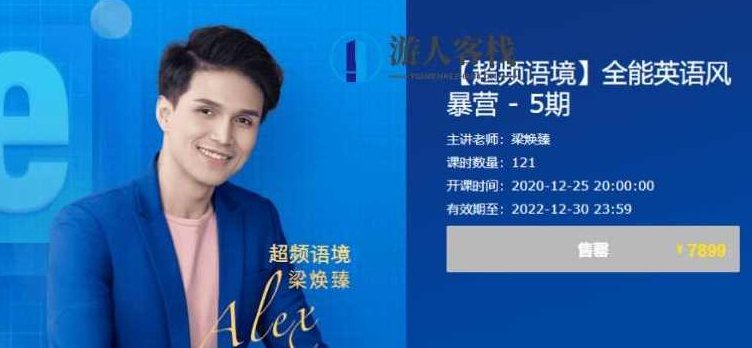 有道精品课：超频语境·全能英语风暴营5期价值7899元-百度云网盘视频课程，超频语境·全能英语风暴营5期，价值7899元，百度云网盘视频课程抢先看,课程,视频,词汇,第1张