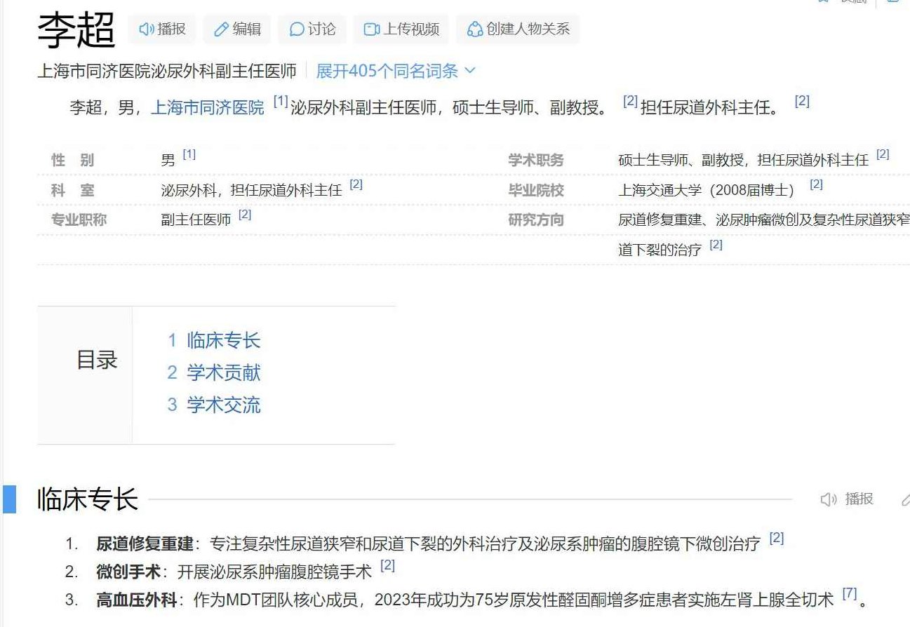 泌尿医学课李超·主任医师，同济医院泌尿外科，同济泌尿专家李超主任医师授课，泌尿医学前沿探索,课程,专家,掌握,第1张