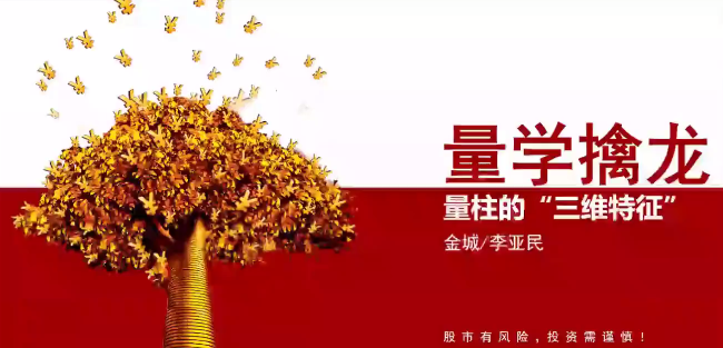 量学大讲堂金城李亚民量学擒龙伏击龙头第34期,课程,第1张