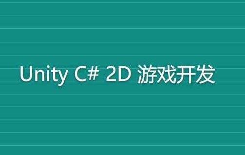 Rick《完整的 Unity C# 2D 游戏开发》英文版,游戏开发,第1张