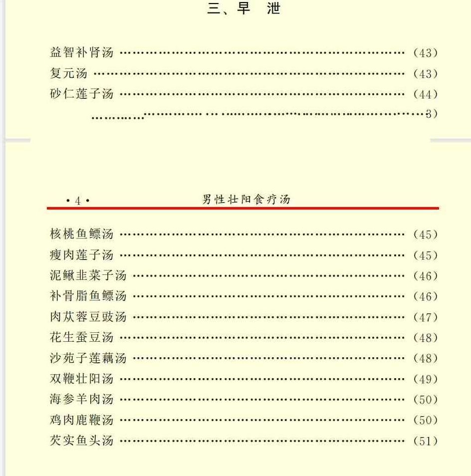 释永信房中补肾秘方 阳痿 遗精 早泄 肾虚性功能 等，释永信房中秘方集萃，补肾强身，固本回春,制作,介绍,心法,第1张