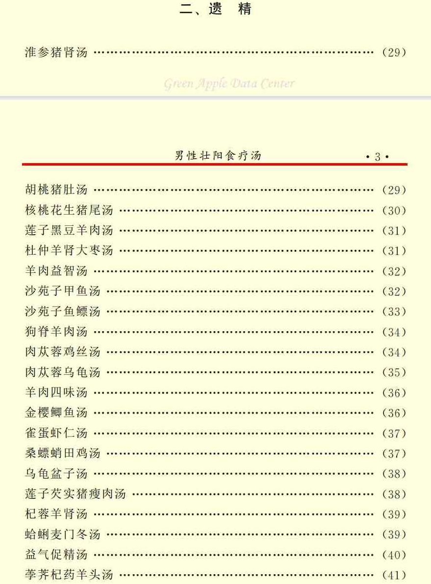 释永信房中补肾秘方 阳痿 遗精 早泄 肾虚性功能 等，释永信房中秘方集萃，补肾强身，固本回春,制作,介绍,心法,第2张