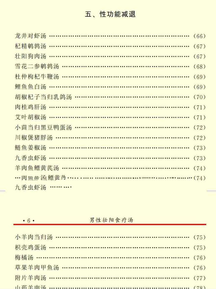 释永信房中补肾秘方 阳痿 遗精 早泄 肾虚性功能 等，释永信房中秘方集萃，补肾强身，固本回春,制作,介绍,心法,第4张