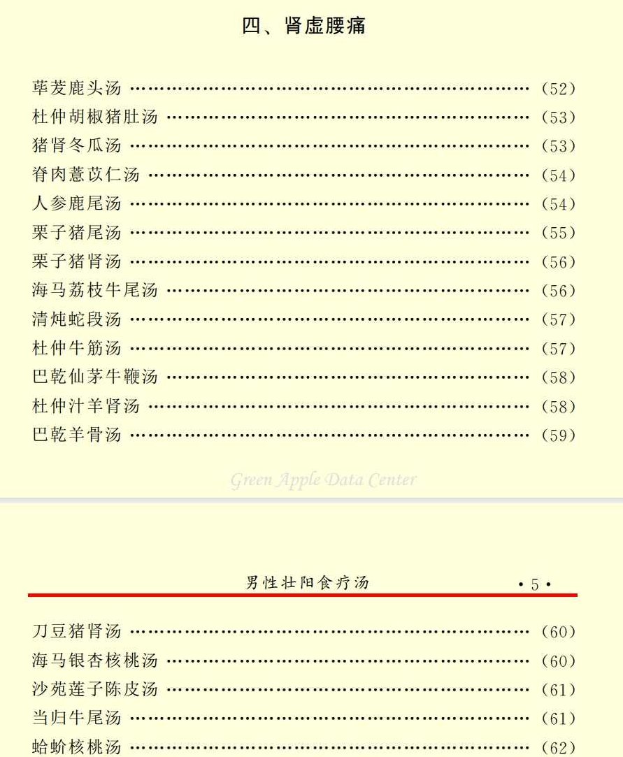释永信房中补肾秘方 阳痿 遗精 早泄 肾虚性功能 等，释永信房中秘方集萃，补肾强身，固本回春,制作,介绍,心法,第3张