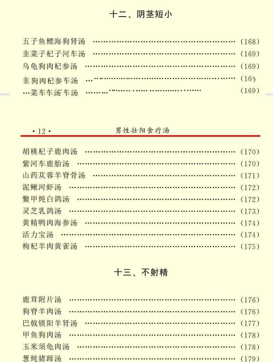 释永信房中补肾秘方 阳痿 遗精 早泄 肾虚性功能 等，释永信房中秘方集萃，补肾强身，固本回春,制作,介绍,心法,第7张