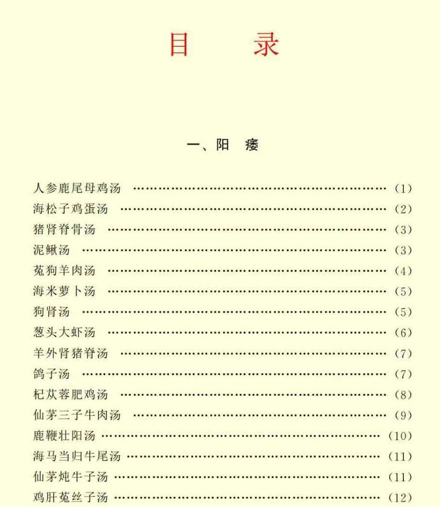 释永信房中补肾秘方 阳痿 遗精 早泄 肾虚性功能 等，释永信房中秘方集萃，补肾强身，固本回春,制作,介绍,心法,第8张