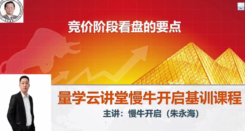 量学云讲堂朱永海慢牛开启集训课程段位课第四段,课程,成功,策略,第1张