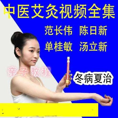 中医古法艾灸疗法学习视频全集，艾灸秘术，传承古法，学艺无涯,课程,视频,教程,第1张