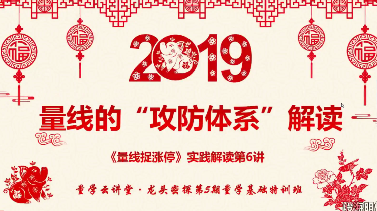 龙头密探白马密探仲展第5期 量学擒龙特战队,课程,视频,第1张