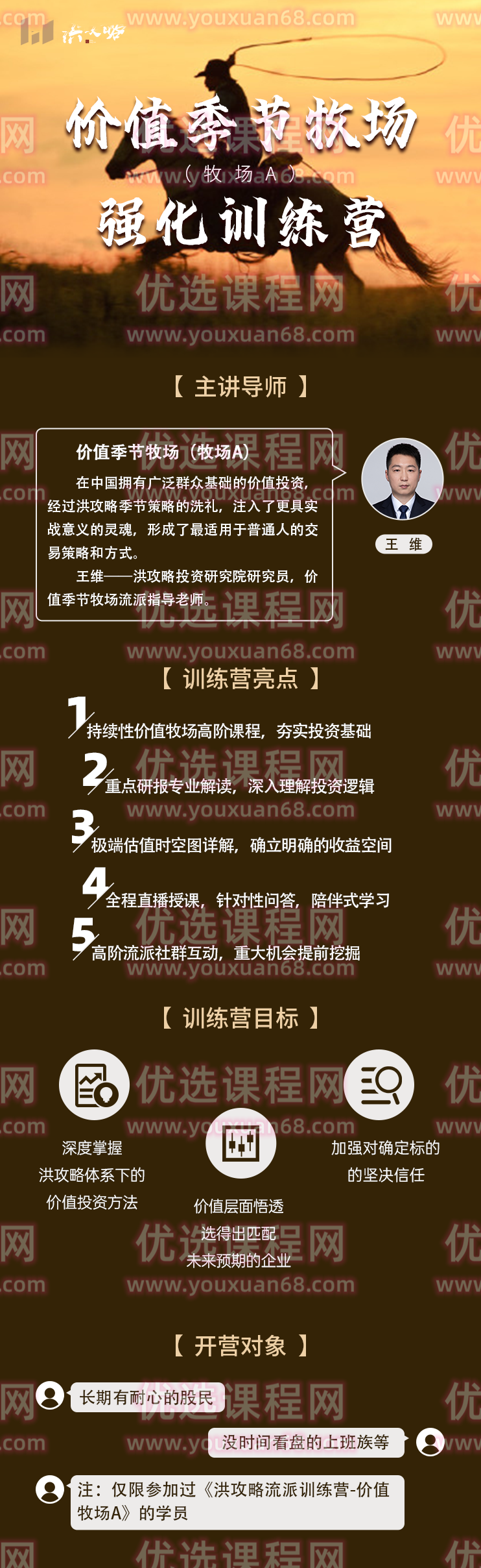 洪攻略价值季节牧场 牧场A强化训练营,课程,基础,研究,第2张 洪攻略价值季节牧场 牧场A强化训练营,课程,基础,研究,第2张