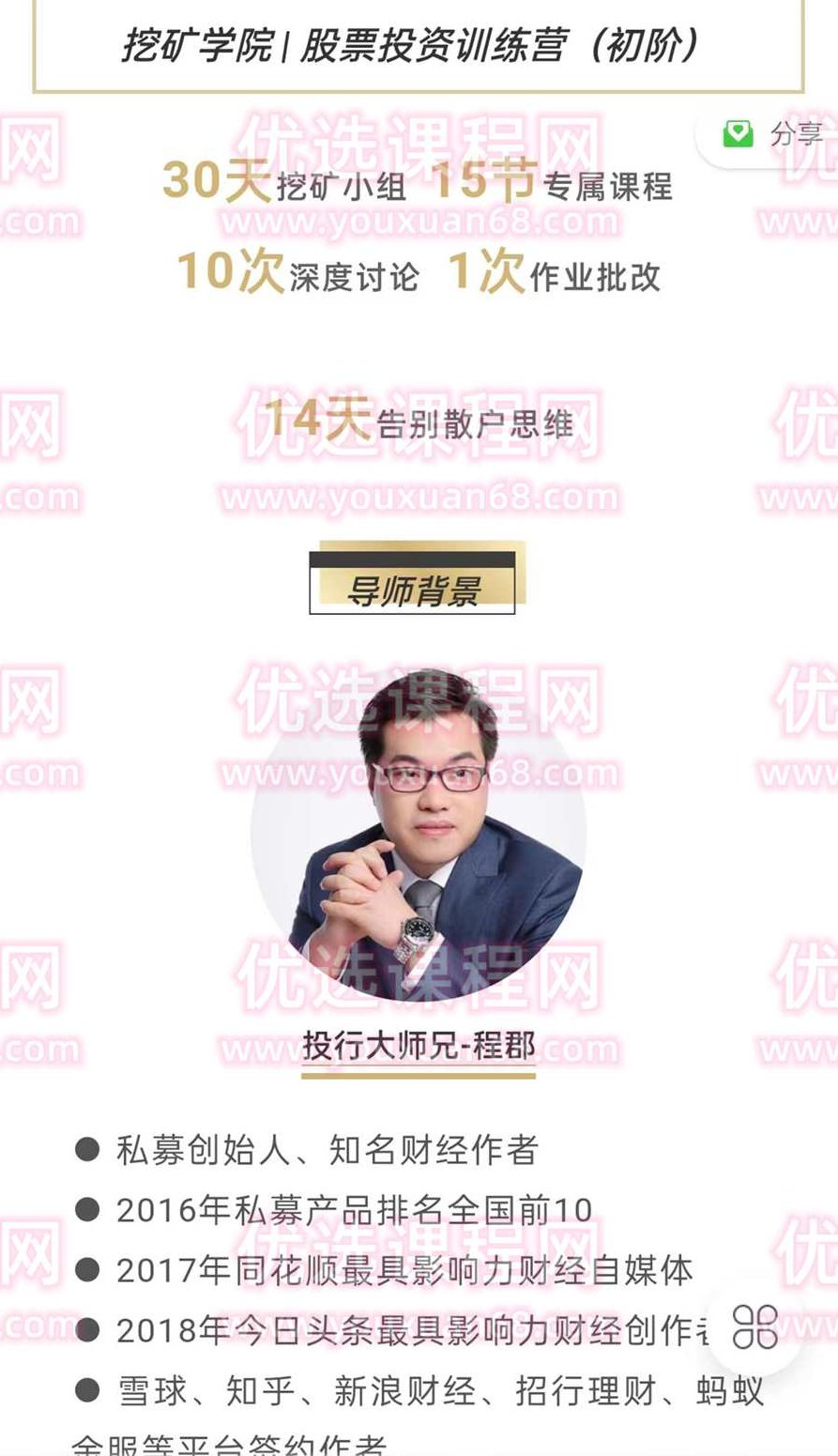 投行大师兄【P1初阶】炒股必读，14天学会炒股-股票投资训练营,课程,训练营,股票,第2张