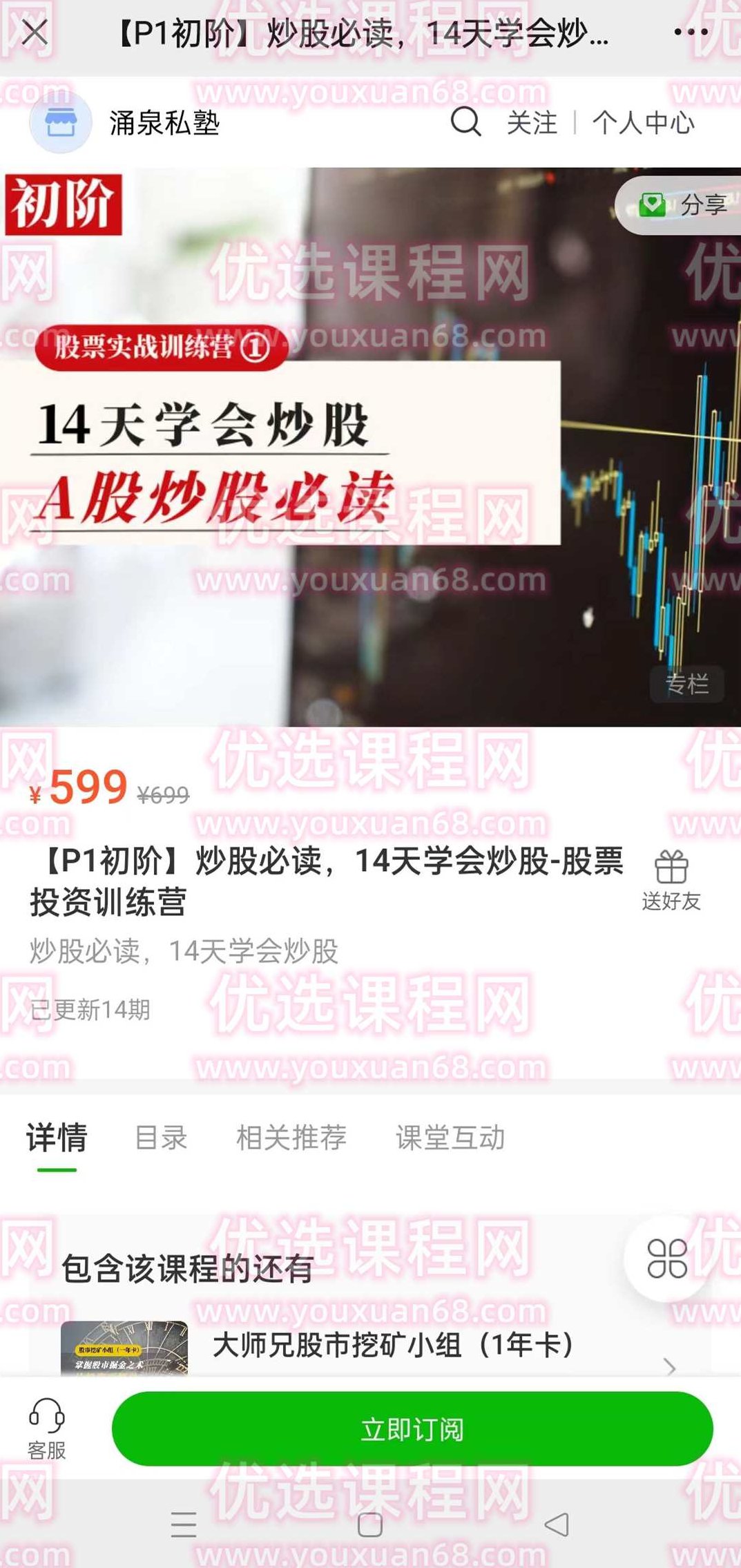 投行大师兄【P1初阶】炒股必读，14天学会炒股-股票投资训练营,课程,训练营,股票,第3张