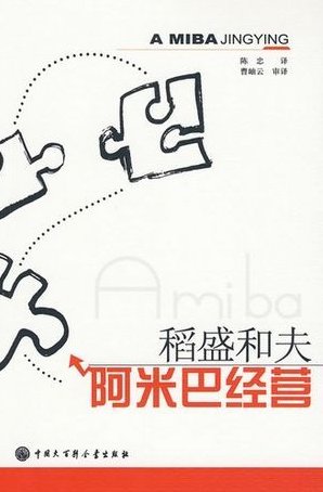 曾伟 良心-阿米巴经营的灵魂高清,课程,专家,第1张