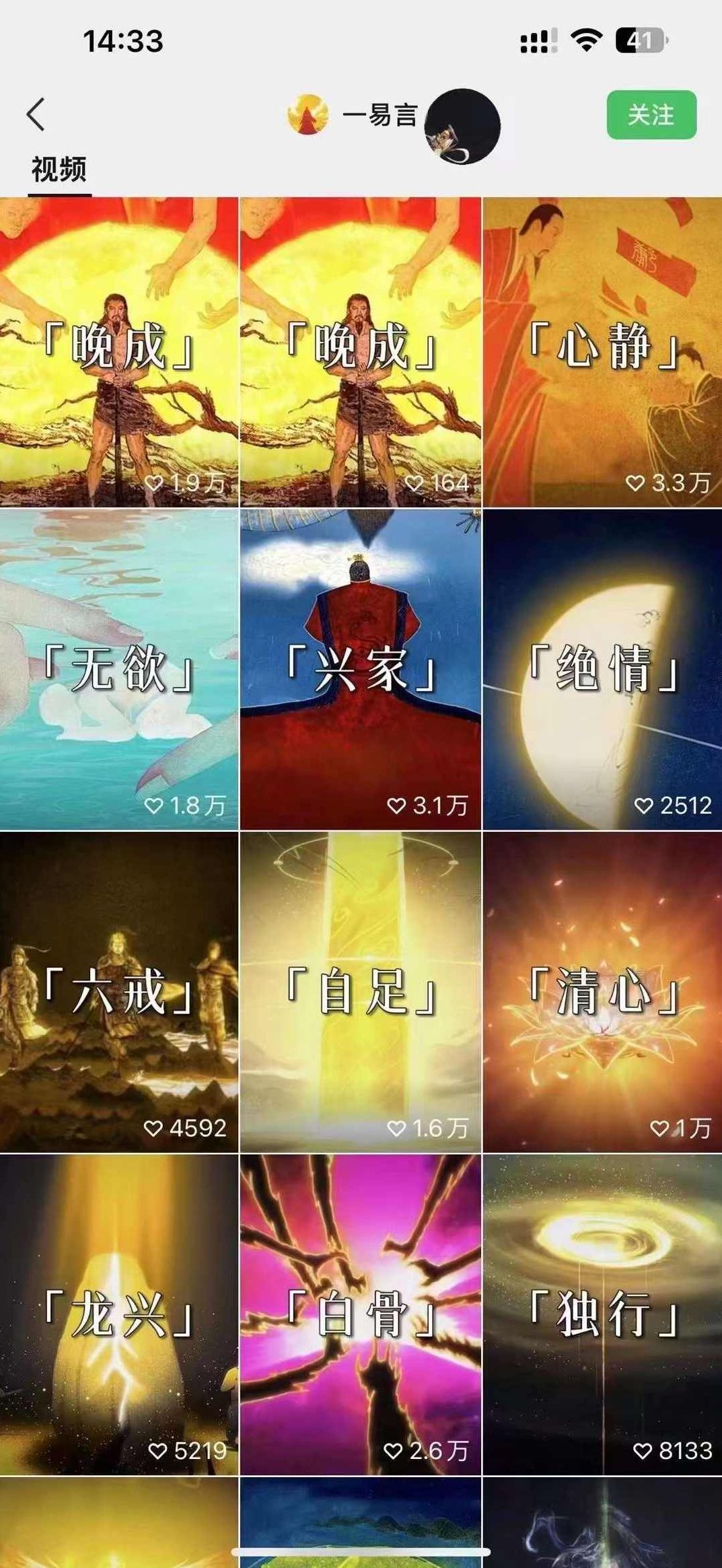 国学短视频混剪项目，快速涨粉、视频号分成、日入300+，抖音快手小红书,课程,视频,抖音,第2张