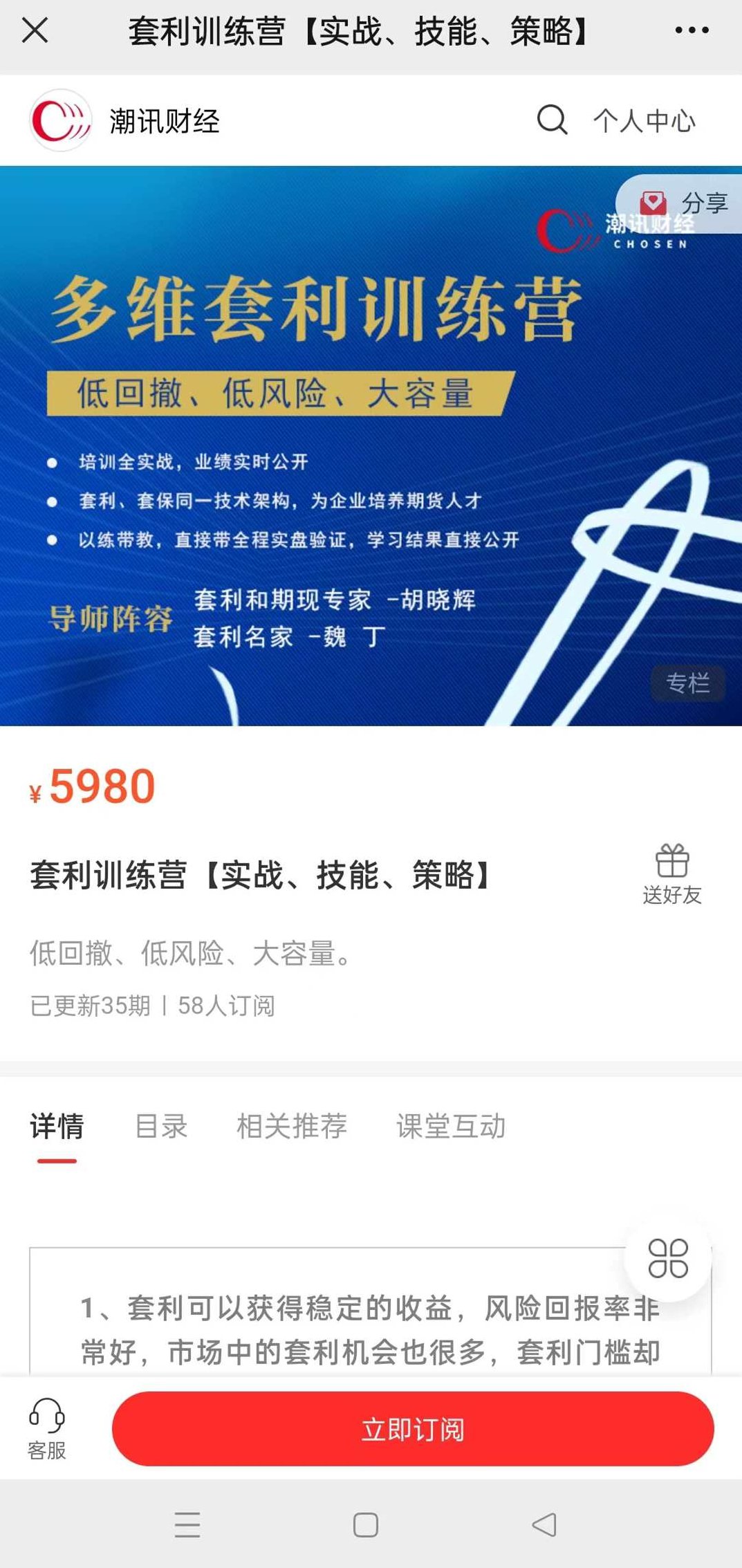 套利胡子魏丁多维套利训练营【实战、技能、策略】低回撤、低风险、大容量,课程,专家,研究,第2张