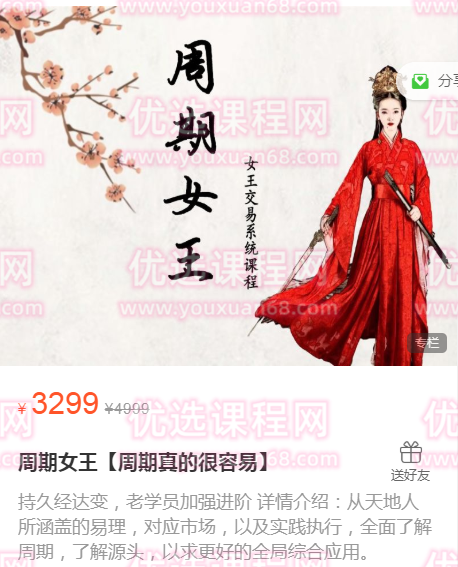 低吸女王周期女王《女王交易系统课》第八期2022年5月,课程,视频,第1张