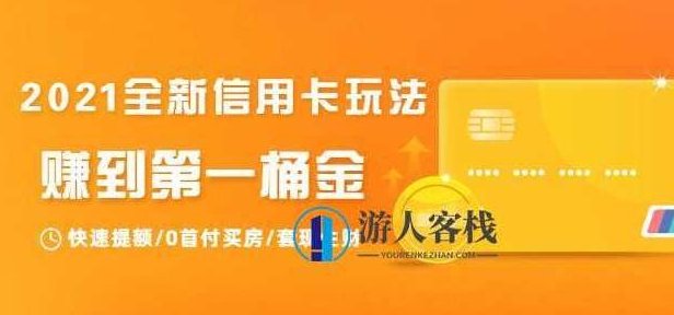 2023全新信用卡玩法：教你信用卡生财 百度云盘分享，2023全新信用卡玩法，教你如何利用信用卡生财百度云盘分享,百度云盘分享,第1张