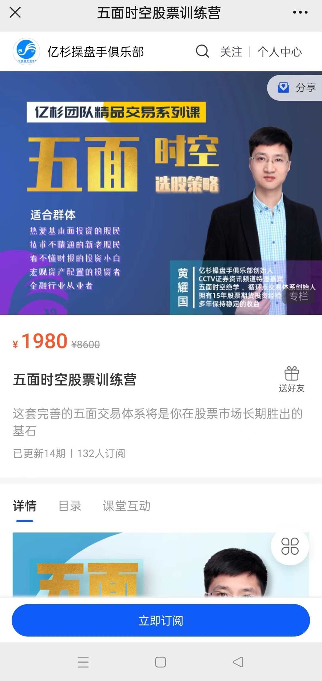 五面时空股票训练营 黄耀国五面时空选股策略,课程,第2张