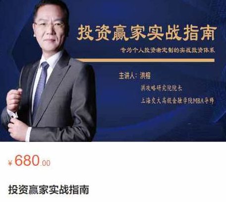 洪榕投资赢家实战指南-专为个人投资者定制的实战投资体系,课程,指南,应用,第1张