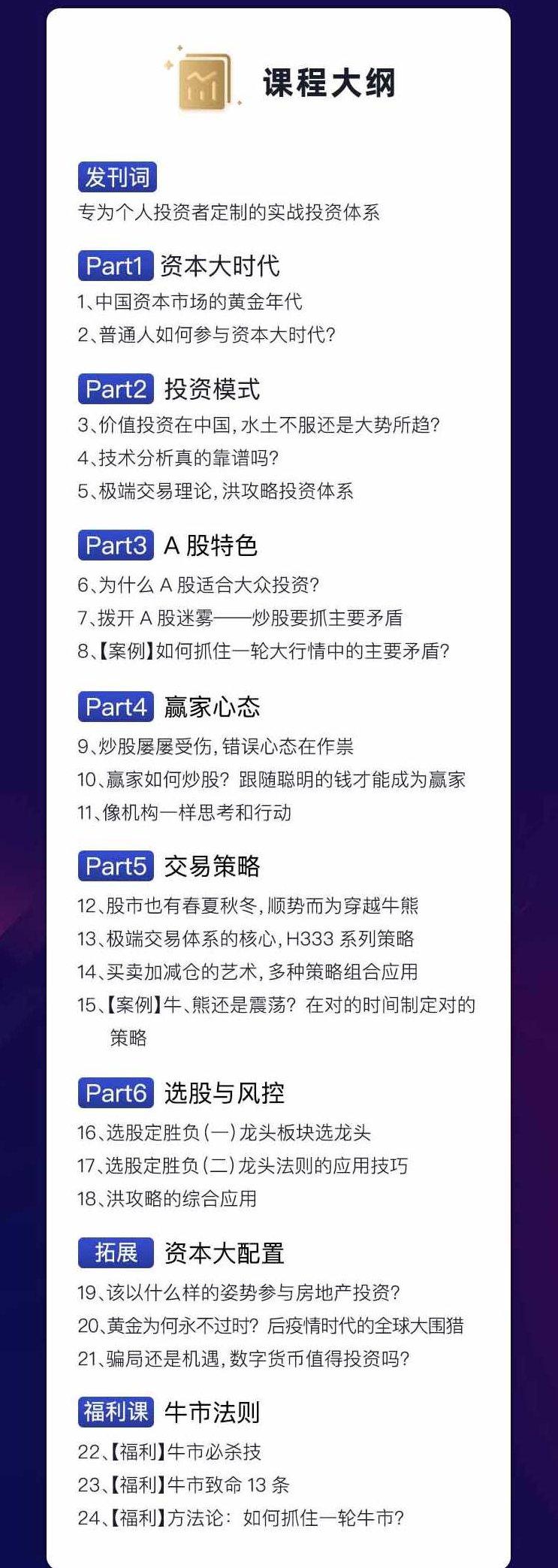 洪榕投资赢家实战指南-专为个人投资者定制的实战投资体系,课程,指南,应用,第2张