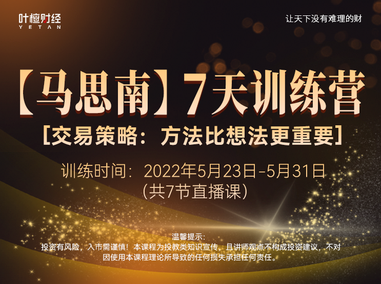 马思南－－7天训练营【交易策略：方法比想法更重要】,课程,训练营,掌握,第1张