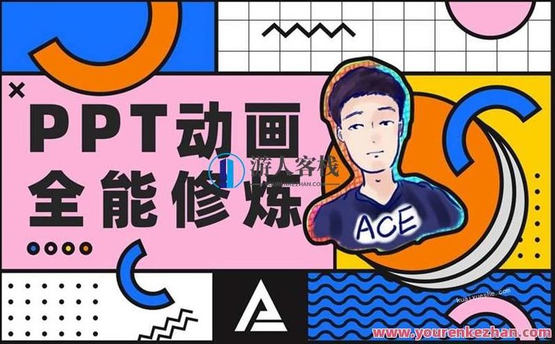 PPT动画全能修炼百度云分享，PPT动画大师秘籍百度云链接,518智库,百度云分享,秘籍,第1张