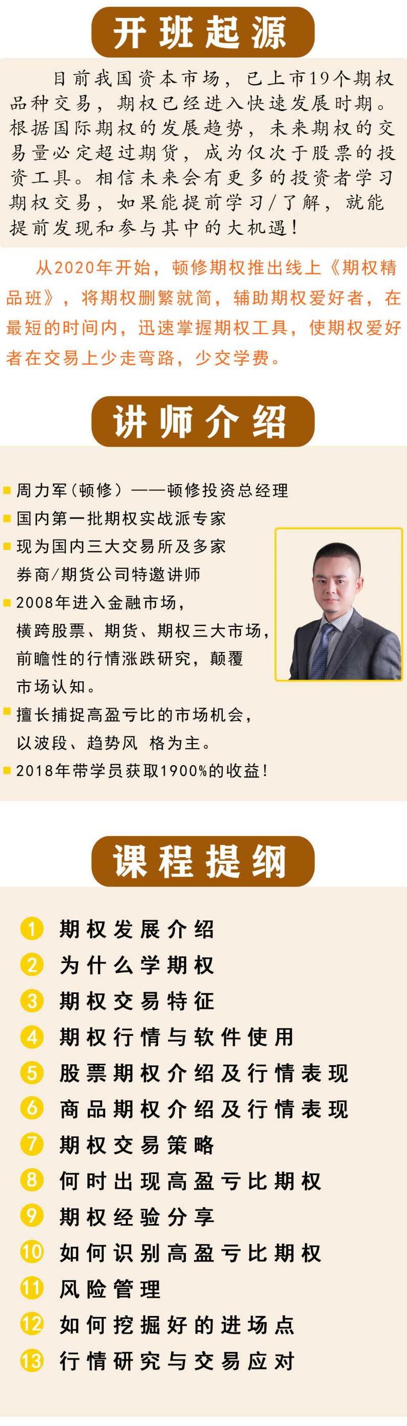 《期权精品班》顿修老师,课程,股票,介绍,第2张