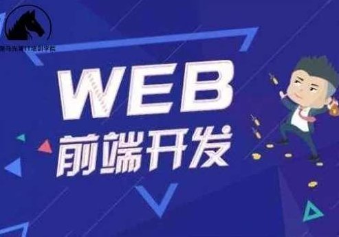 Web前端-黑马-前端与移动开发V8.0会员制2023年新版,课程,视频,基础,第1张