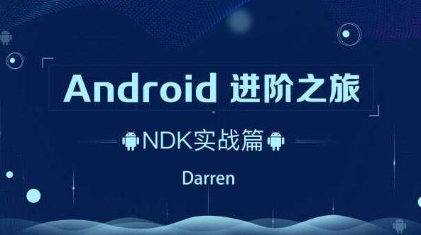 Android-腾讯课堂-进阶之旅全套,课程,视频,教程,第1张