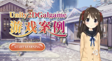 Unity2D Galgame游戏案例(第一季),课程,制作,第1张 Unity2D Galgame游戏案例(第一季),课程,制作,第1张