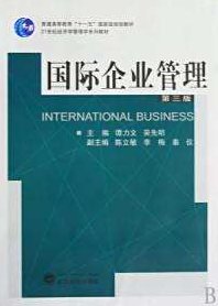 高勇 国际企业管理全38集