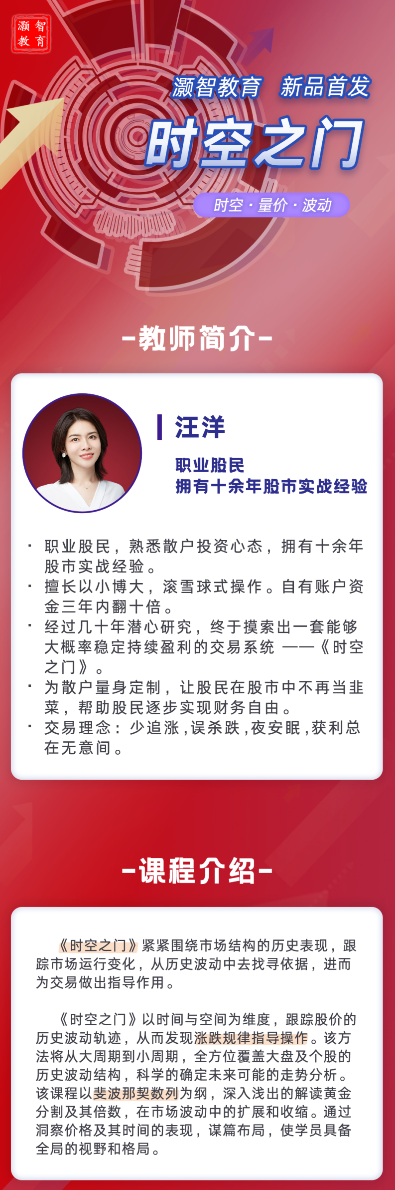 汪洋——时空之门 跟踪股市时空规律，坚持长线投资,课程,第3张