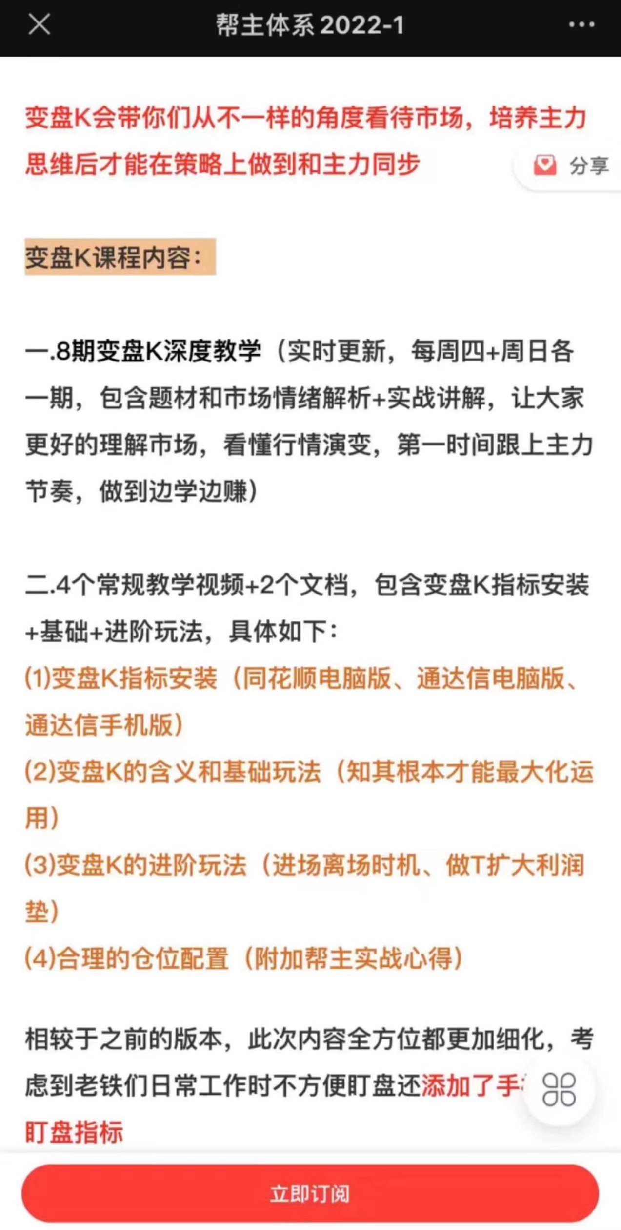 【苏南帮】帮主体系2022~变盘K专栏,课程,视频,教程,第3张