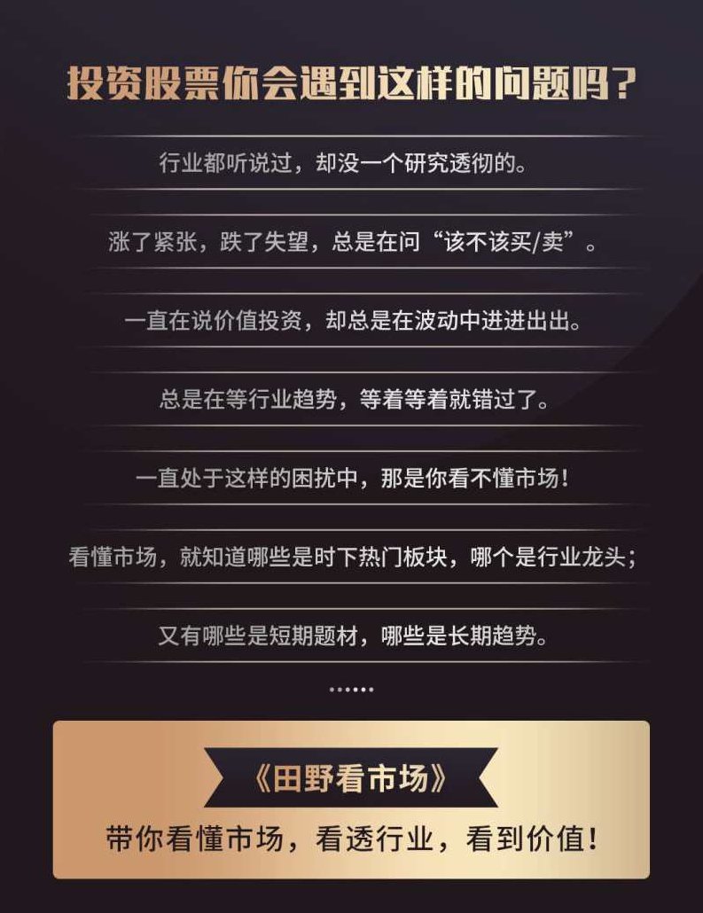 犇财课堂-田野看市场系列直播课,课程,研究,第2张