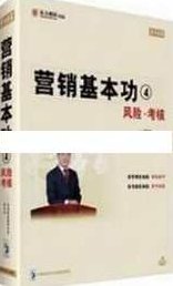 贾长松讲座视频《营销基本功4 风险·考核》风险管理评估,视频,第1张