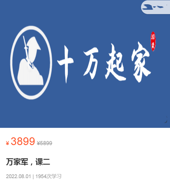 十万起家2022高级班,课程,视频,基础,第2张