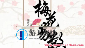 易小生《梅花易数》直播课程视频13集百度云盘分享,课程,百度云盘分享,视频,第1张