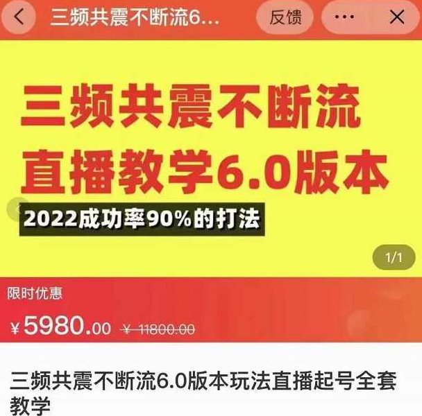 三频共震不断流直播教学6.0版本，2022成功率90%的打法，直播起号全套教学,课程,视频,第1张