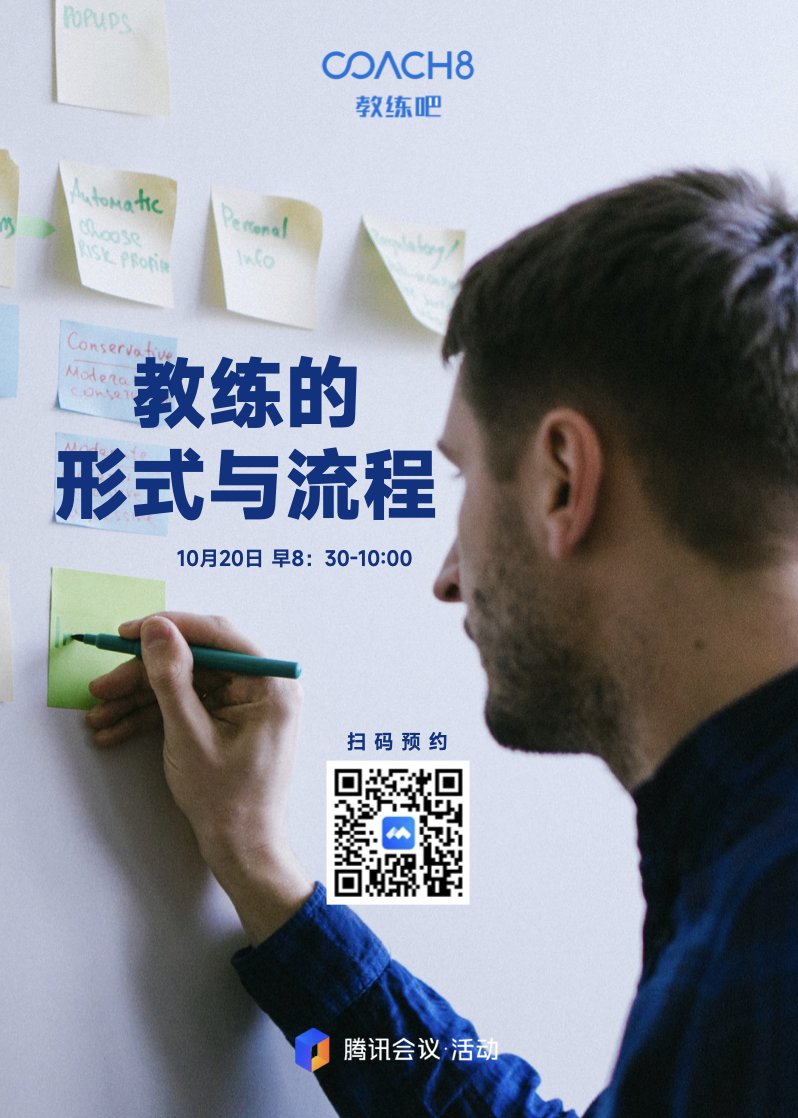 如何有效达成目标的教练式方法,课程,设计,培训,第1张