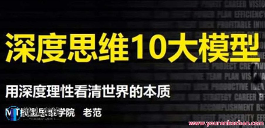 深度思维10大模型-百度云分享，百度云深度思维模型大放送，10大模型速览,518智库,百度云分享,第1张