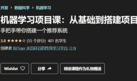 itTiger机器学习课程：基础与搭建项目视频课程,课程,视频,教程,第1张