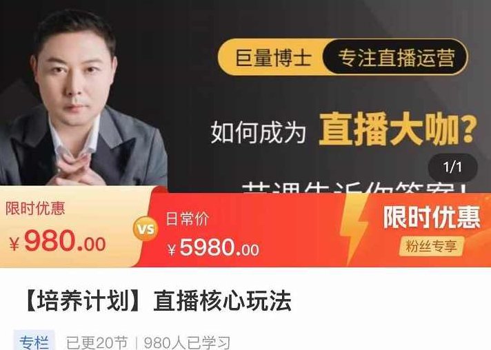 直播核心玩法：教你如何成为直播大咖，各种核心玩法（20节课）,课程,设计,介绍,第1张