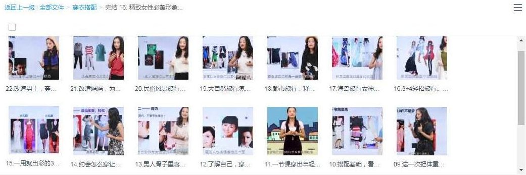 穿衣搭配学习秘籍教程全集价值上万,视频,秘籍,教程,第1张
