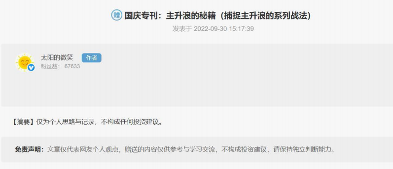 淘股吧太阳的微笑-太阳国庆专刊:主升浪的秘籍(捕捉主升浪的系列战法) PDF,秘籍,淘股吧,第1张 淘股吧太阳的微笑-太阳国庆专刊:主升浪的秘籍(捕捉主升浪的系列战法) PDF,秘籍,淘股吧,第1张