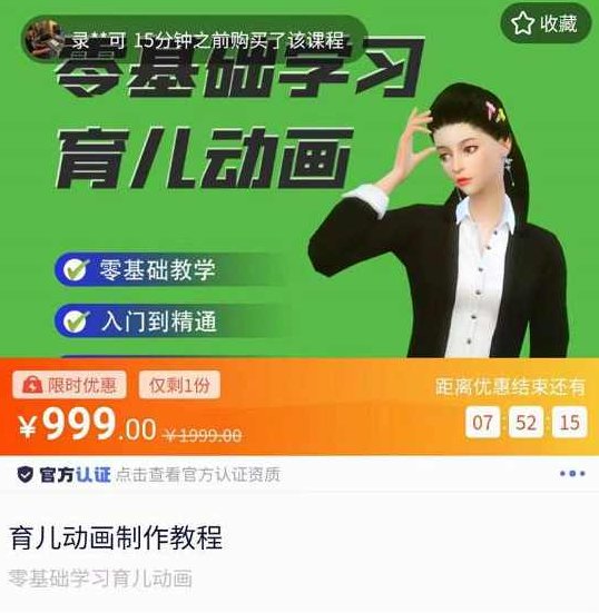 阿姐育儿动画制作教程，零基础学习3D育儿动画，入门到精通,课程,视频,教程,第1张