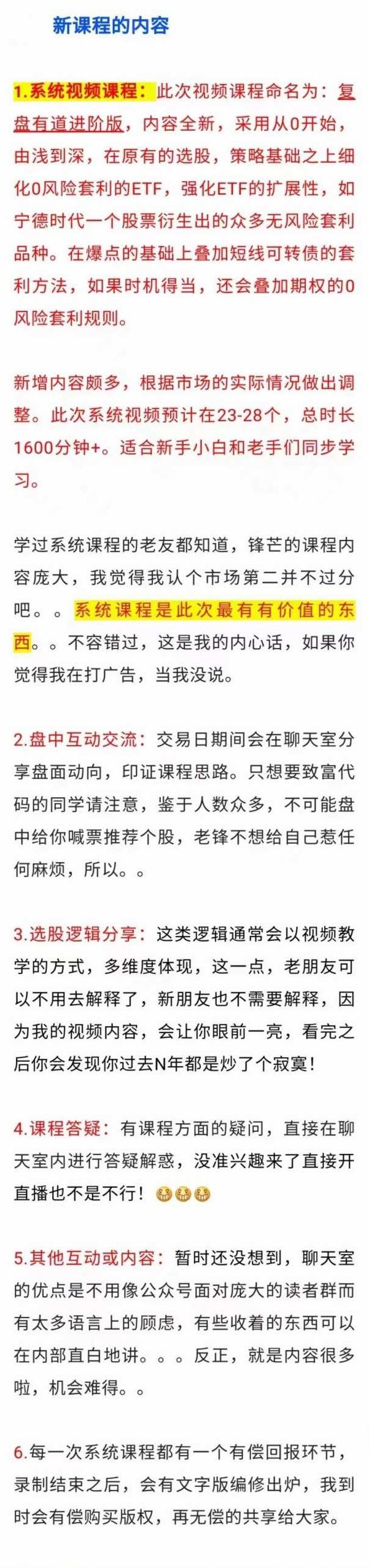 锋芒实战 锋芒复盘有道进阶版 2022 带盘群+视频,课程,视频,第2张