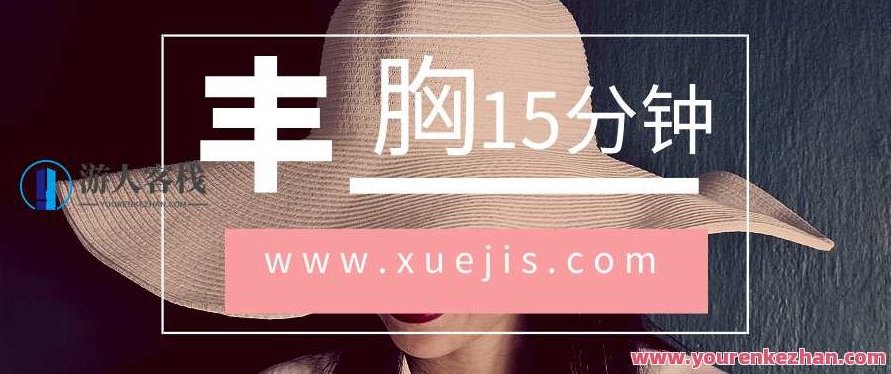 每天15分钟瑜伽丰胸 百度云盘分享，健康塑形瑜伽秘籍，每日15分钟，丰胸秘诀分享,518智库,百度云盘分享,秘籍,第1张