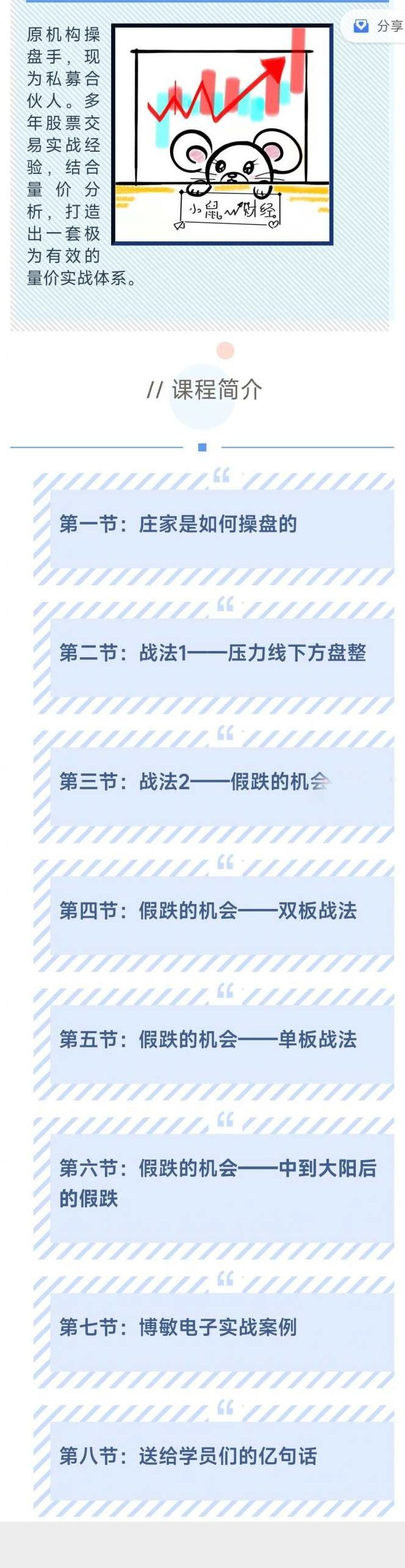 小鼠财经量价分析高阶课,课程,实战,实战案例,第3张